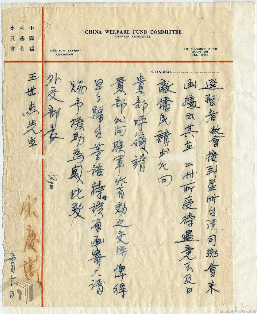 「星洲台灣同鄉會」要求國府設法交涉釋放台灣人；也驚動了「中國福利基金委員會」主席宋慶齡。檔案管理局，檔號：A303000000B=0034=075.33=002=1=014=0001。／圖：邱國禎提供